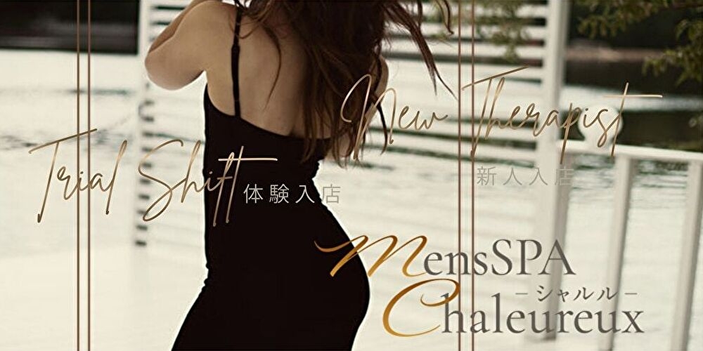 体験入店・新人表記のあるセラピスト限定割引き実施中!!